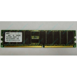 Серверная память 1Gb DDR1 в Тюмени, 1024Mb DDR ECC Samsung pc2100 CL 2.5 (Тюмень)