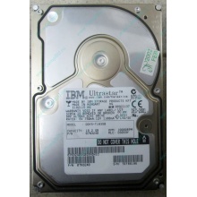 Жесткий диск 18.2Gb IBM Ultrastar DDYS-T18350 Ultra3 SCSI (Тюмень)