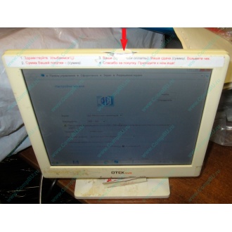 POS-монитор 8.4" TFT OTEK OT84NA (косметический дефект - сколота пластмасса на рамке сверху) - Тюмень