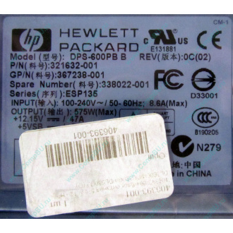 Блок питания 575W HP DPS-600PB B ESP135 406393-001 321632-001 367238-001 338022-001 (Тюмень)