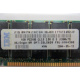IBM FRU 09N4308 OPT 33L5039 P/N 38L4031 1Gb PC2100 CL2.5 2.5V D E (128Mx72) FRU09N4308 OPT33L5039 (Тюмень)