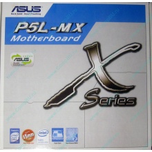 Материнская плата Asus P5L-MX s.775 (Тюмень)